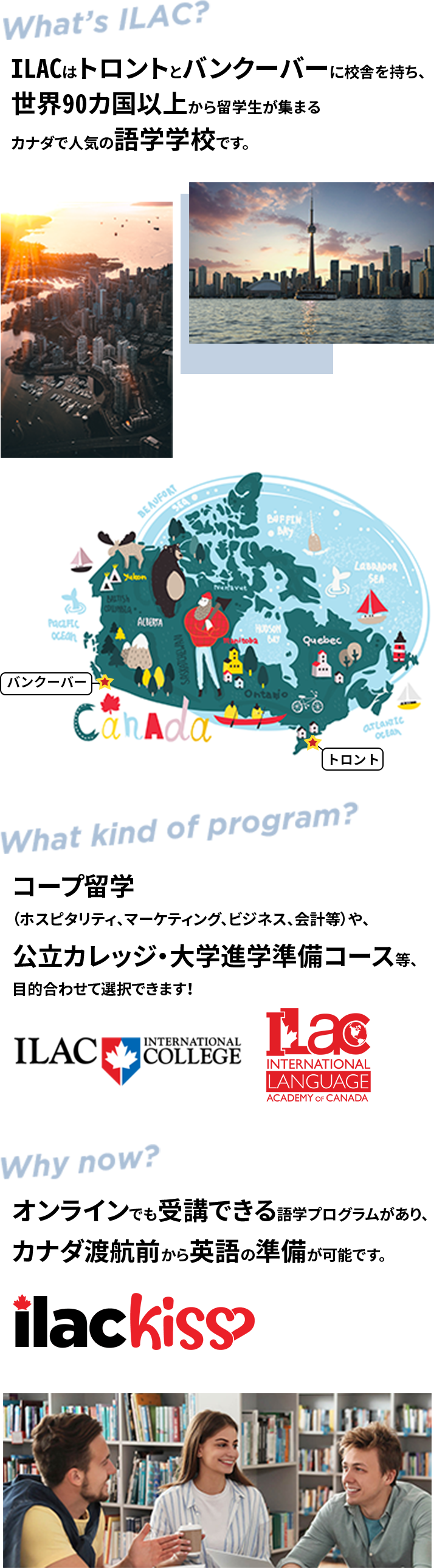 ILAC(International Language Academy of Canada)とは？何を学べる？